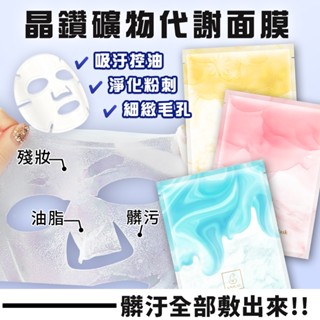 UNICAT 現貨 女神礦物代謝吸油面膜30g（3片/盒）代謝 清潔面膜 粉刺 粉刺面膜 黑頭粉刺 保濕面膜 面膜
