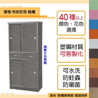 【富家生活館】免運費 塑鋼防水材質 2.7尺 2抽屜4門鞋櫃 產品已組好40以上色樣鞋架 玄關櫃鞋櫃防黴防白蟻