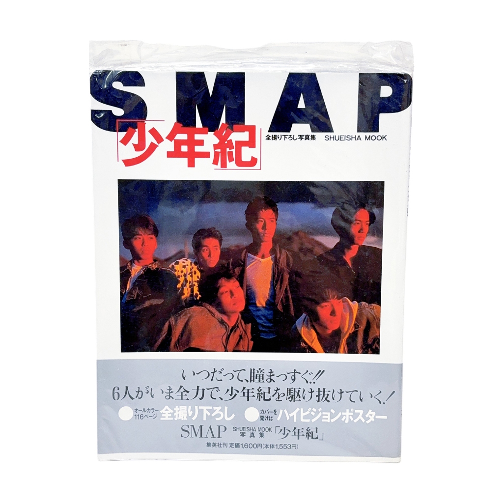 MOOK: 本・雑誌・漫画 SMAP少年紀