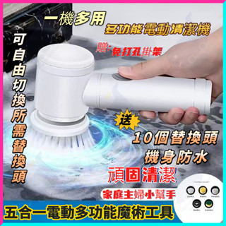 免運🔥無線電動清潔刷🔥電動刷 多功能電動刷 電動清潔刷 電動多功能清潔刷魔術工具 IPX7防水手持清潔神器