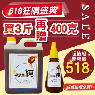 100%純天然蜂蜜✦限量頂級百花蜜超值組✦清涼解渴必備✦臺灣採收✦龍眼蜜✦國產蜂蜜✦檢驗合格✦買一送一送價值180元蜂蜜