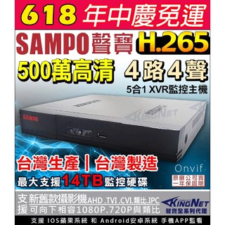 DR-TWEX3-4 聲寶 SAMPO 500萬 4路4聲 同軸音頻 DVR 錄影監控主機 臺灣製 監視器 C1