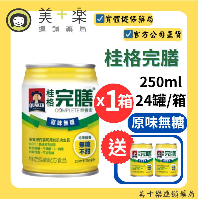 【1箱贈2罐】桂格完膳-營養素原味無糖250ml*24入/箱 #優質蛋白質【美十樂藥妝保健】
