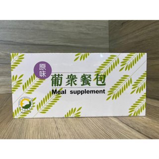 葡萄王 / 葡眾精選 - 原味餐包 / 微甜餐包 950 💞天天出貨⚡⚡免運辦法請問我⚡⚡