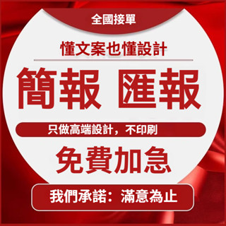 【PPT專業設計💘可加急】論文 簡報 PPT 匯報 PPT美化 PPT排版 PPT設計 圖表美化 PPT模版