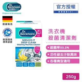 德國Dr.Beckmann貝克曼博士 貝克曼博士洗衣機殺菌清潔劑 07042222