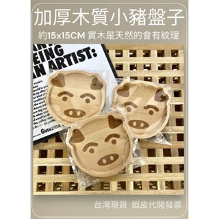 臺灣現貨❤️實木小豬盤子 木盤 木頭盤子 實木盤子 實木點心盤 點心盤 蛋糕盤 小盤子 造型盤子 盤子