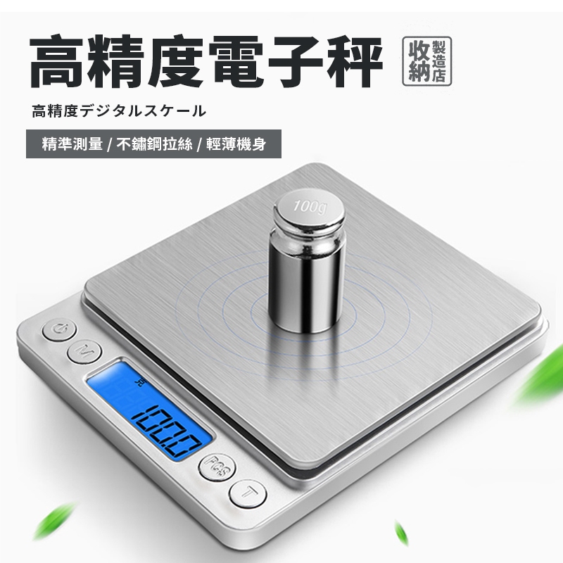 📦收納製造店 電子秤📦贈托盤2入 精密電子秤 磅秤 不鏽鋼電子秤 料理秤 電子磅秤 迷你電子秤 咖啡秤 咖啡電子秤 烘焙