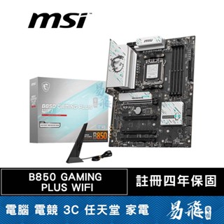 MSI 微星 B850 GAMING PLUS WIFI 主機板 ATX AM5腳位 易飛電腦