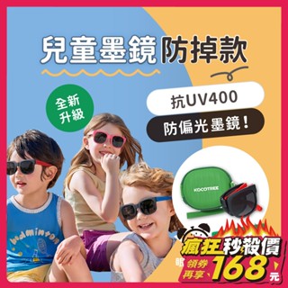 【臺灣檢驗合格】兒童太陽眼鏡 兒童墨鏡 寶寶墨鏡 嬰兒墨鏡 UV400【高質感】