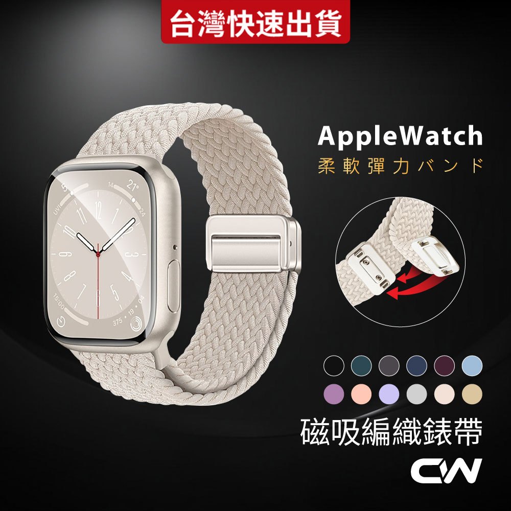 蘋果手錶磁吸編織錶帶適用Apple Watch 11 10 9 8 7 6 SE Ultra S11 S10 S9 S8