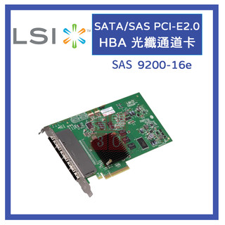 LSI 9200-16e SAS9200 HBA卡 光纖通道擴充卡 PCIe2.0 6Gb/s SAS SATA