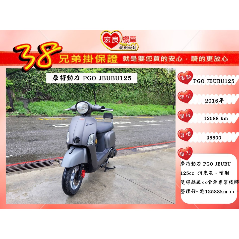 摩特動力 PGO JBUBU125 消光灰2016年【高雄宏良二手機車大賣場】非MANY125 JBUBU115
