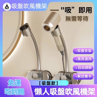 【臺灣出貨】吹風機架 懶人吹風機支架 免手持 免打孔無痕壁掛 吹風機收納架 吹風機置物架 可調節吹風機支架