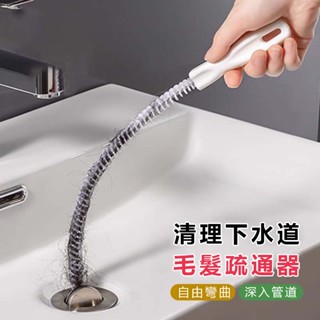 8H出貨💖免運💖管道疏通刷 毛髮清理器 疏通器 下水道疏通 水槽疏通刷 管道螺旋刷 清潔毛刷 排水孔水槽通管神器