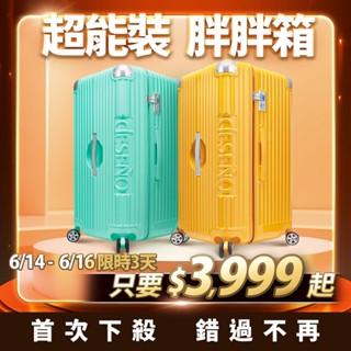【6/14-6/16限時3999起】Deseno 笛森諾 尊爵魔力 防爆新型拉鍊行李箱 運動款胖胖箱 30吋-顏色任選