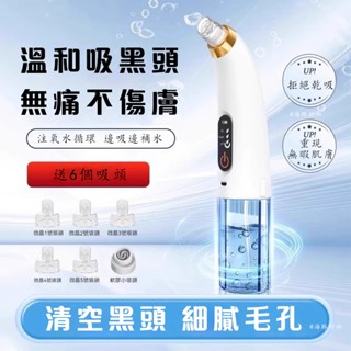 現貨隔日達👍智慧吸黑頭 美容儀 家用小氣泡潔淨黑頭儀 去黑頭神器 毛孔清潔 臉部去黑頭 補水去粉刺 粉刺機 清粉刺