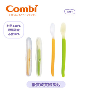 👶🏻可可貝兒👶🏻 Combi 優質軟質餵食匙 (附盒) 5m+