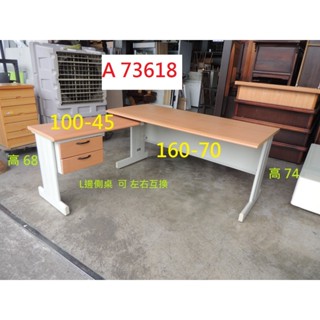 A73618 木紋 160-70 L型主管桌 辦公桌 OA電腦桌 ~ 電競桌 業務桌 事務桌 工作桌 臺中二手傢俱 聯合