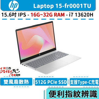 《快閃促銷》HP 惠普 超品 Laptop 15-fr0001TU 雙翼銀【15.6吋/i7-13620H/Buy3c】