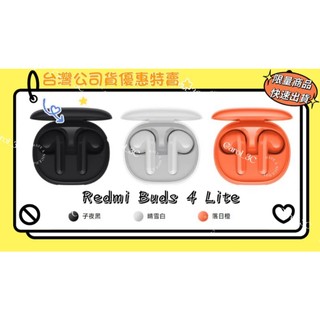 Redmi Buds 4 Lite【台灣原廠公司貨】福利品 附發票 智慧耳機 紅米藍芽耳機
