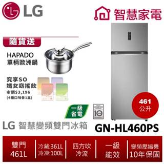 LG樂金 GN-HL460PS (一級能效)461公升智慧變頻雙門冰箱/星辰銀 送單柄歐洲鍋+究想SO纖女窈搖飲