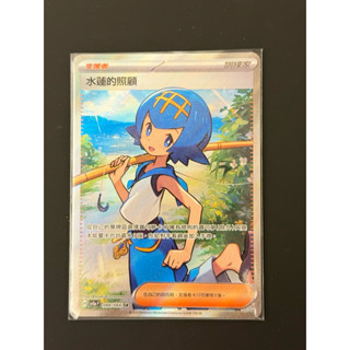 寶可夢卡牌卡片水蓮的照顧PTCG，SR（7-11、全家免運）