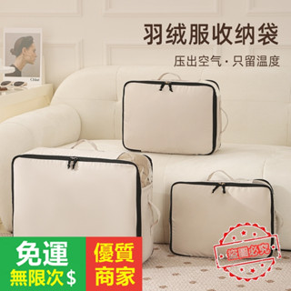 【5A品質】棉被收納袋 壓縮收納袋 衣物壓縮袋 壓壓袋 衣服收納袋 羽絨服收納袋 旅行壓縮袋 被子收納袋 免抽氣