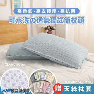 💡可拆洗的獨立筒枕 MIT臺灣製 專利X-90設計 6D獨立筒枕 可拆式水洗枕 獨立筒枕 水洗枕 枕頭 枕