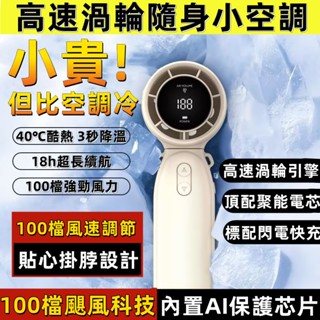 【限時下殺🥇】手持風扇 小風扇 迷你風扇 渦輪風扇 手持製冷風扇 充電風扇 隨身風扇 涼風扇 電風扇 降溫神器 小米風扇