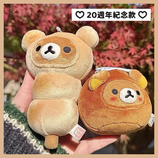 預購🍿拉拉熊Rilakkuma 娃娃吊飾鑰匙圈 麵包系列🥖