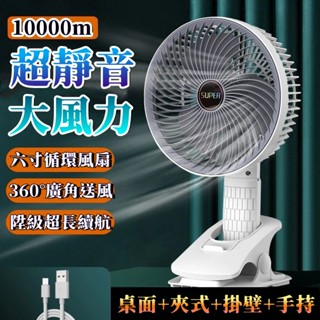 首單特賣🔥夾式電風扇 USB小風扇 10000毫安 夾扇 嬰兒車風扇 夾式風扇 隨身風扇 桌面電風扇 夾子風扇 小米風扇