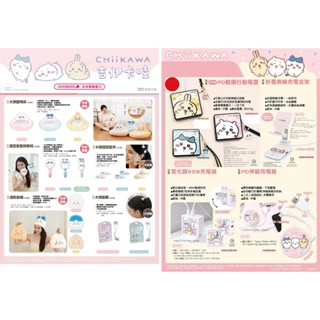 7-11 超商預購 吉伊卡哇 CHIIKAWA 大頭寵物床 氣墊按摩梳 速乾髮帽 摺疊手機支架 充電器 伸縮充電線