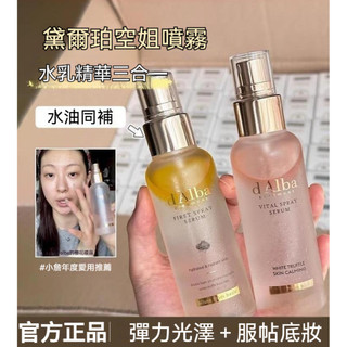 ✨韓女人手一瓶✨韓國 Dalba黛爾珀 空姐保濕噴霧 妝前打底爽膚水 補水保濕 舒緩修護 潤彈肌膚 提亮膚色