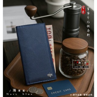 丹寧牛仔料長夾專用 耐磨防潑水長夾專用🌟男用長夾適用🌟長款錢包專用🌟 女長皮夾適用 帆布長夾專用 長款錢包專用