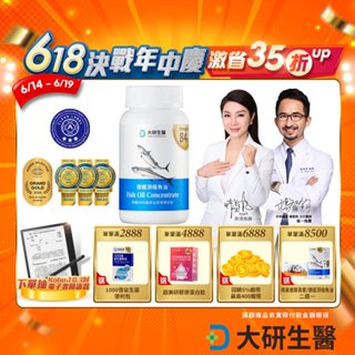 ❮大研生醫❯德國頂級魚油(60粒/罐) 2入組