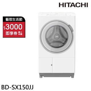 HITACHI 日立 日本製 15KG 滾筒洗脫烘 洗衣機 BD-SX150JJ / BDSX150JJ