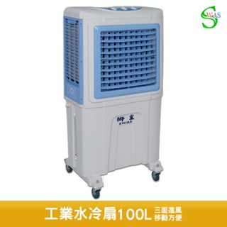 獅皇 18吋水冷扇 KY05BH 機械式 商用水冷扇 涼夏扇 電扇 涼風扇 家用水冷扇 大型水冷扇 工業扇 大型風扇