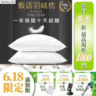 SUD【可乾洗X五星級飯店羽毛枕一年保固十天試睡】100%羽毛 飯店枕 枕頭 午睡枕 頸枕 枕頭套 乳膠枕 枕 羽絨枕