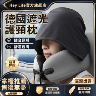 【HEY LIFE】🎁贈收納盒+竹炭記憶棉🎁連帽U型枕 連帽頸枕 記憶棉 旅行頸枕 U型枕 護頸枕 頭枕 飛機枕 頸枕
