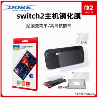 [台灣現貨] 任天堂 switch2 DOBE PG 強化膜 防爆 防摔 高畫質 高透 ns2 保護貼 鋼化膜 貼膜神器