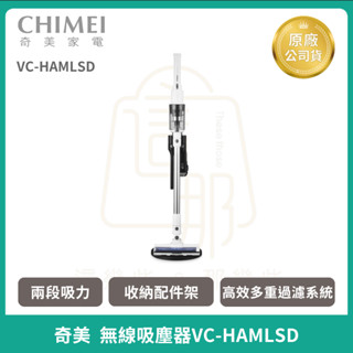 【CHIMEI奇美】無線吸塵器 VC-HAMLSD 輕量好攜 無線好吸