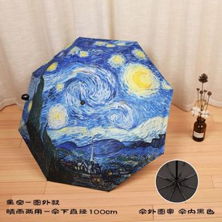【桃園出貨】全自動雨傘梵高星空女晴雨兩用加固折疊黑膠抗風男遮陽太陽防曬紫外線晴雨傘 星夜傘 星空傘 折疊傘 自動傘