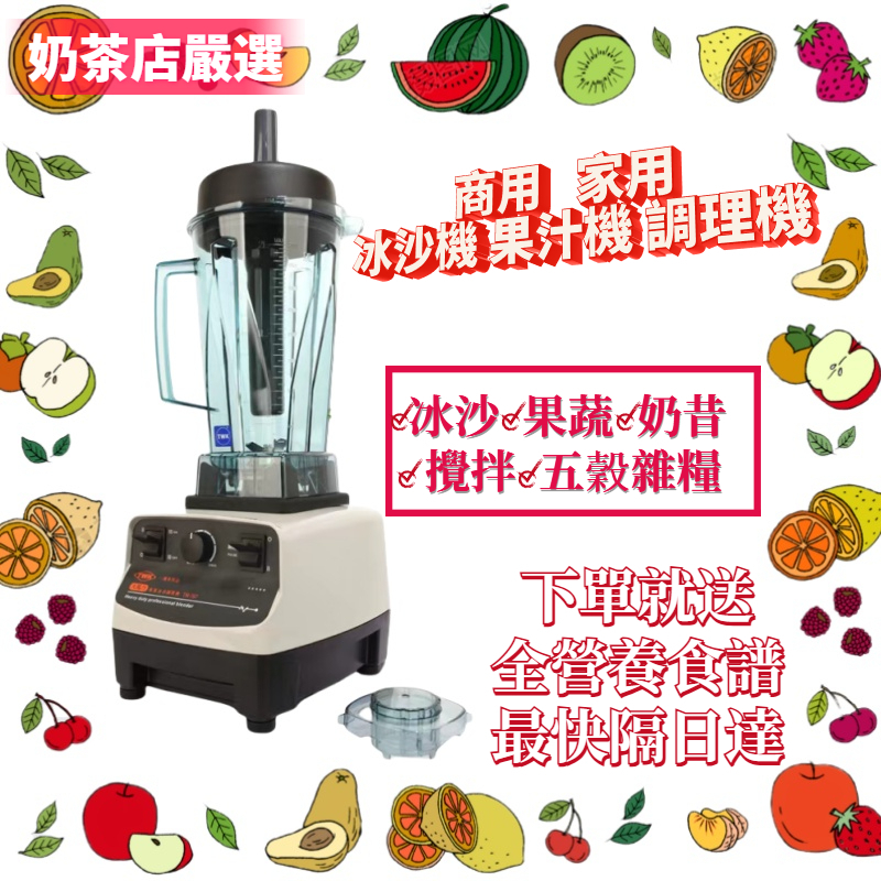 TWK-767 商用冰沙機
