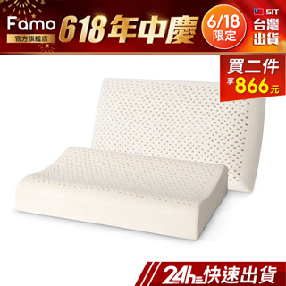 【 Famo 】天然乳膠枕 ( 超值 2 入 ) 枕頭【 免運 】工學枕 麵包型【 24Hr快速出貨 】