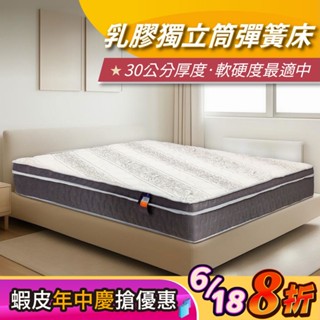 【安迪寢具】30cm加厚乳膠獨立筒床墊 5cm天然乳膠護脊層 雙人床墊 彈簧床墊 薰衣草香氛 助眠升級 單人雙人 臺灣製