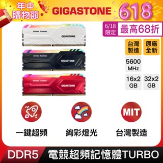 【GIGASTONE】電競超頻記憶體DDR5 RGB 32G/16G｜臺灣製造/5600MHz/XMP/EXPO/RAM