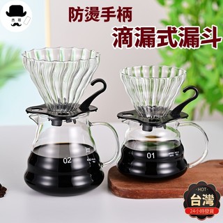 防燙濾杯 🔥平價現貨🔥咖啡濾杯 扇形濾杯 玻璃濾杯 濾杯 手沖濾杯 咖啡濾杯 咖啡濾網 錐形濾杯 手沖濾杯