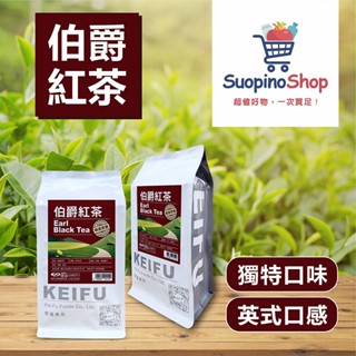 伯爵紅茶 600g 茶香與佛手柑精油的迷人香氣 茶底深厚 層次豐富【紅茶茶葉】【索皮諾】