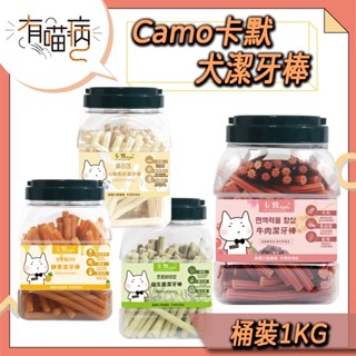 卡默 Camo 潔牙棒 益生菌潔牙棒 酵素潔牙棒 牛肉潔牙棒 高鈣潔牙棒 卡默潔牙棒 狗零食